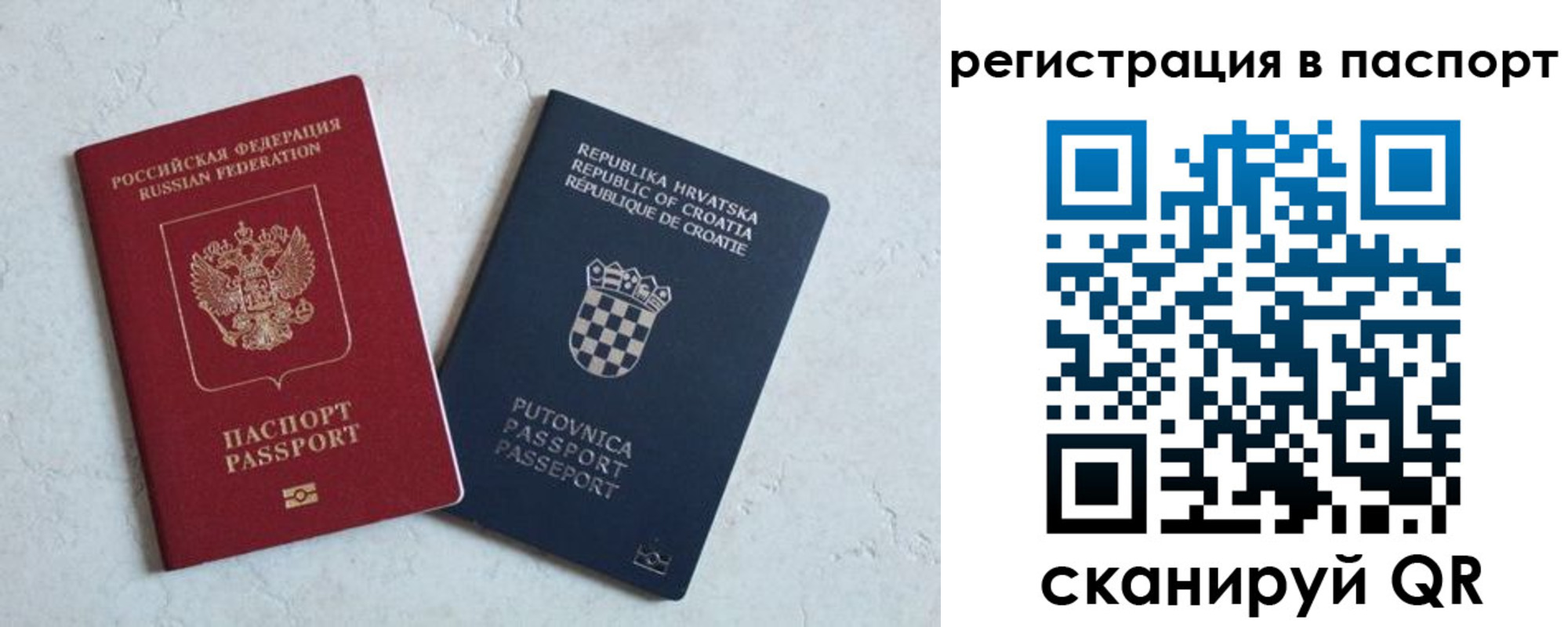 прописка для работы в Пересвете