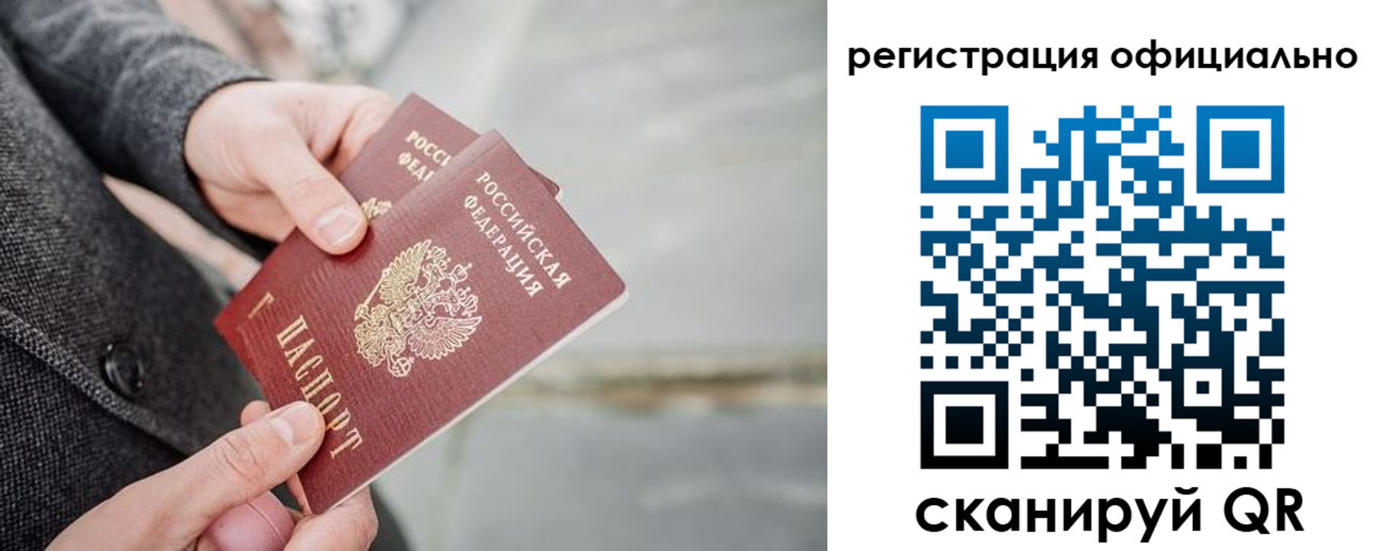 временная регистрация 2025 в Пересвете