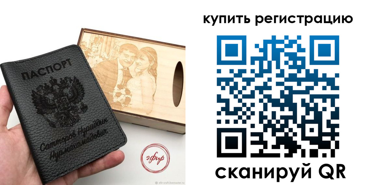 прописка 2025 в Пересвете